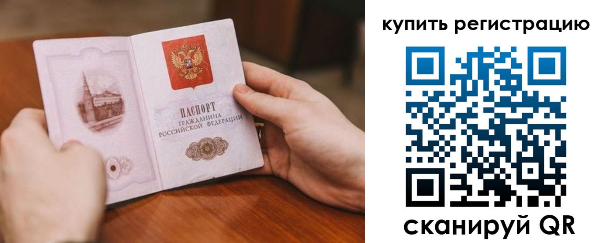 временная регистрация в Электрогорске