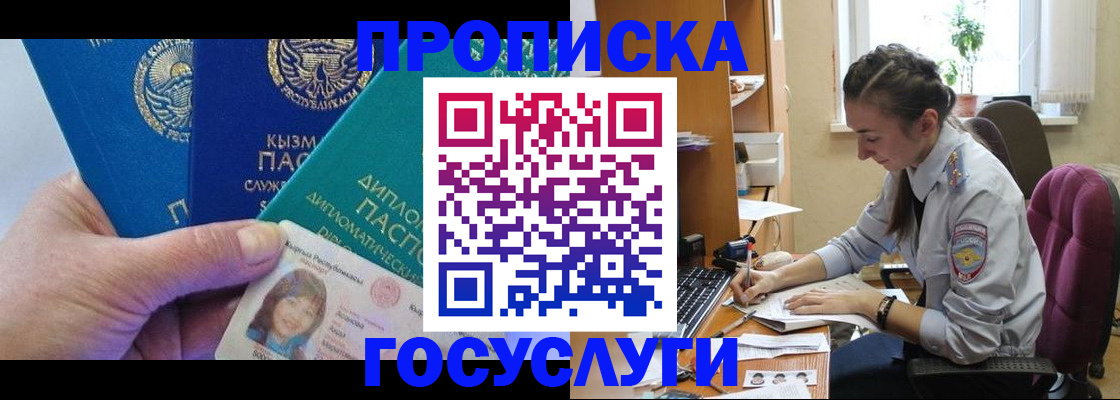 прописка в Электрогорске
