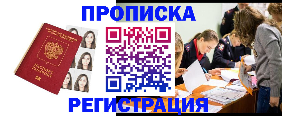 где прописаться в Электрогорске