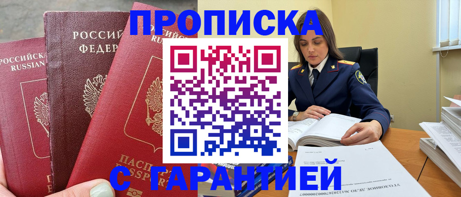 прописка ребенка в Электрогорске